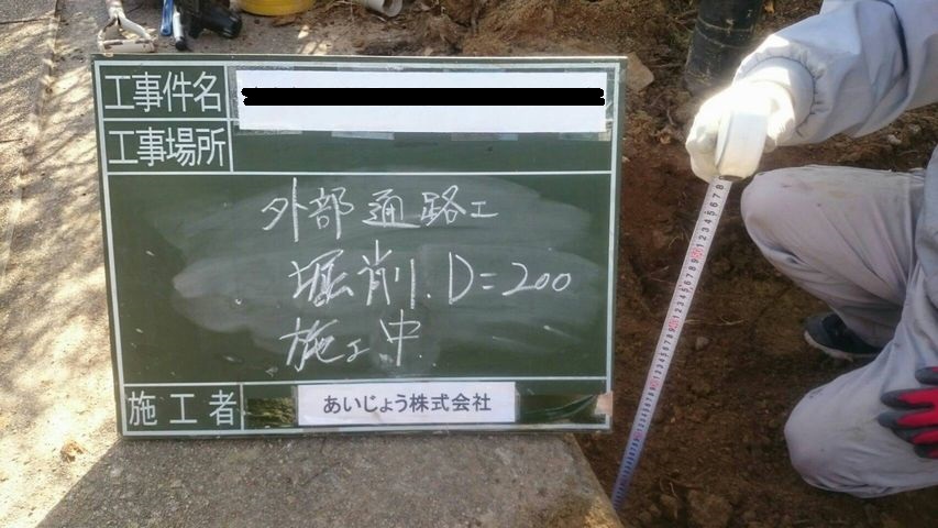 通路施工中