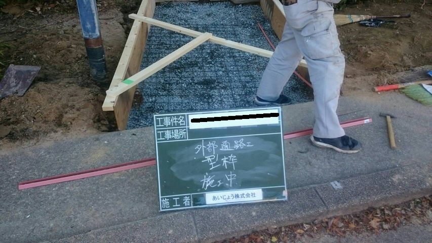 通路施工中