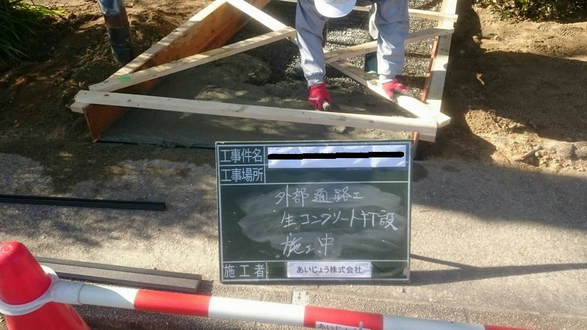 通路施工中