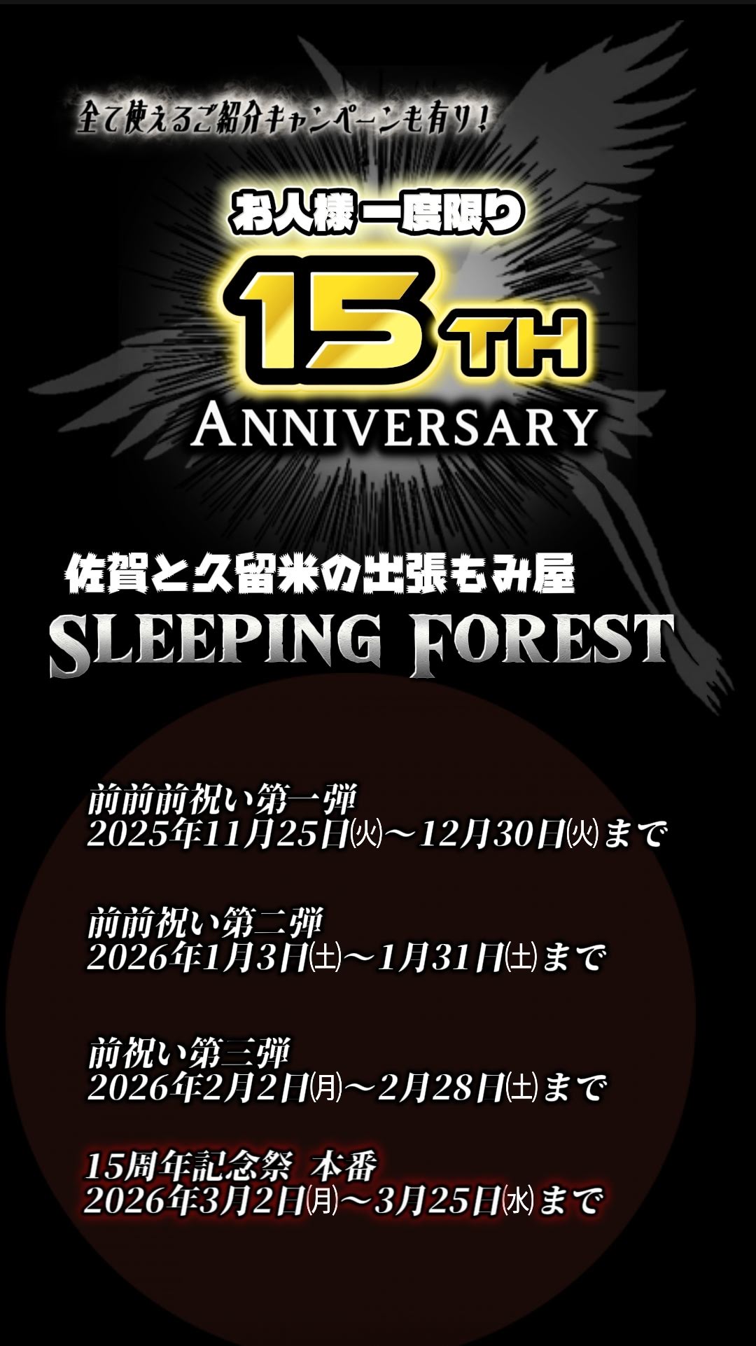 １５周年記念祭