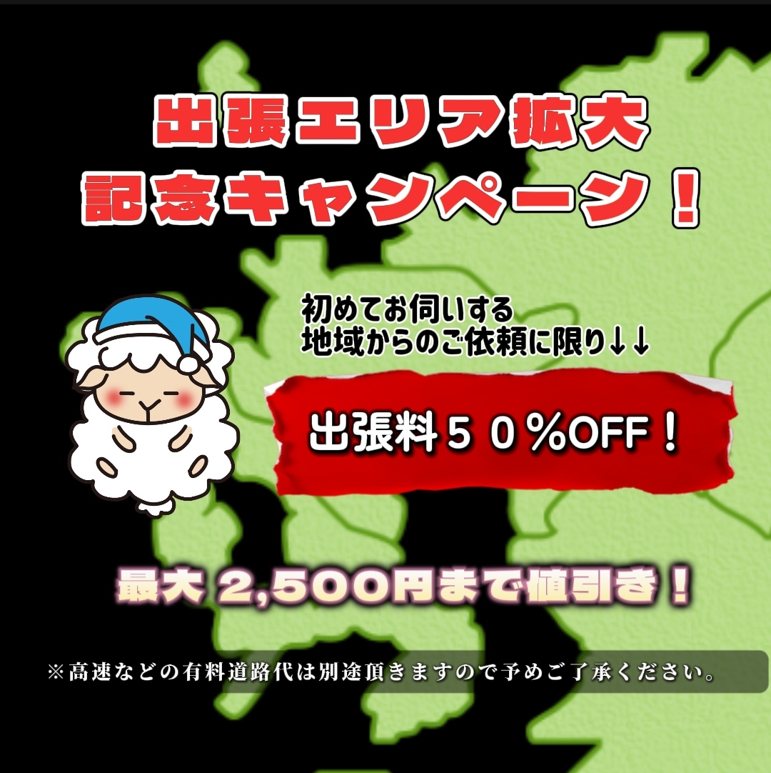 出張マッサージエリア拡大　佐賀市マッサージ　鳥栖市マッサージ　久留米市マッサージ　大川市マッサージ