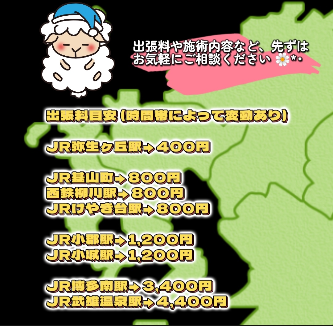 弥生が丘マッサージ　基山町マッサージ　柳川市マッサージ　筑紫野市マッサージ　小郡市マッサージ　小城市マッサージ