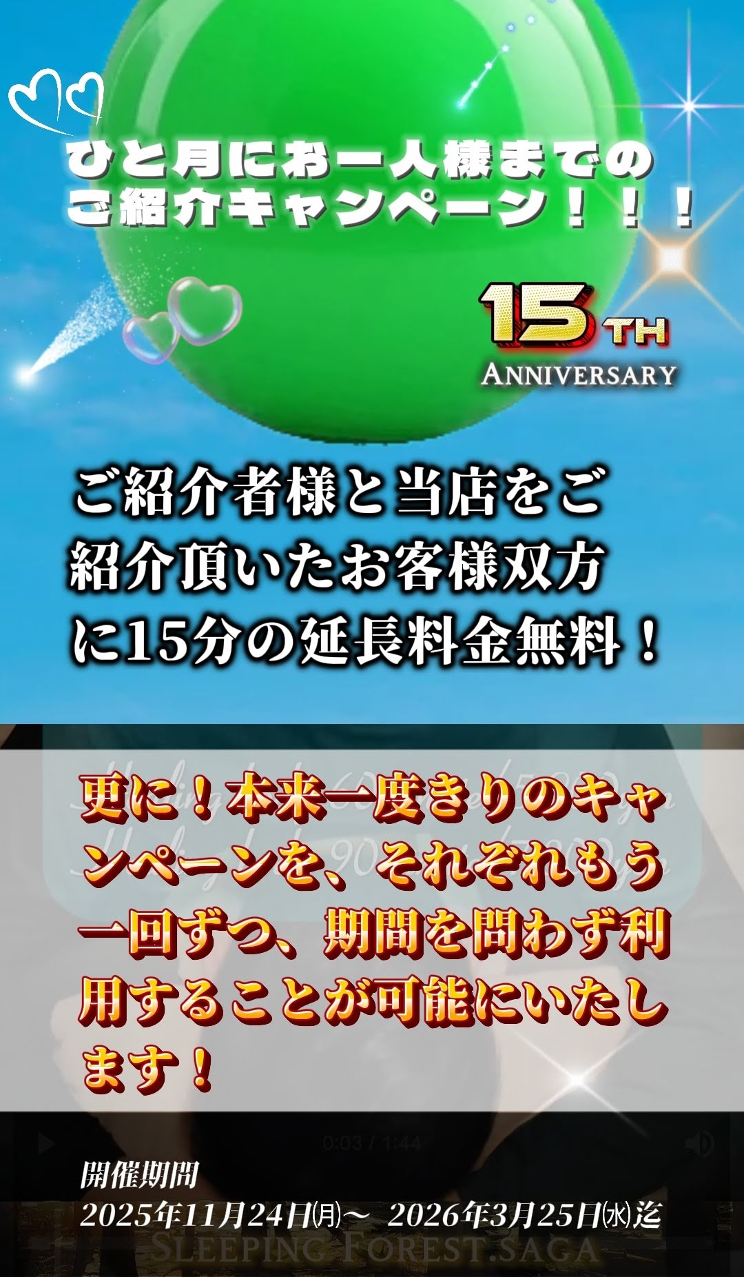 ご紹介キャンペーン