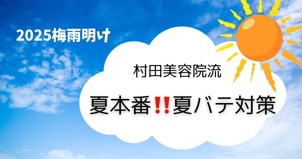 ６月なのにもう梅雨明け☀️