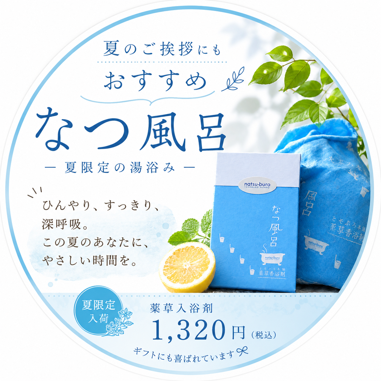 暑い夏こそリフレッシュしませんか？