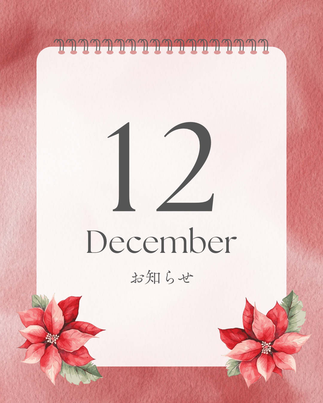 12月営業日📅