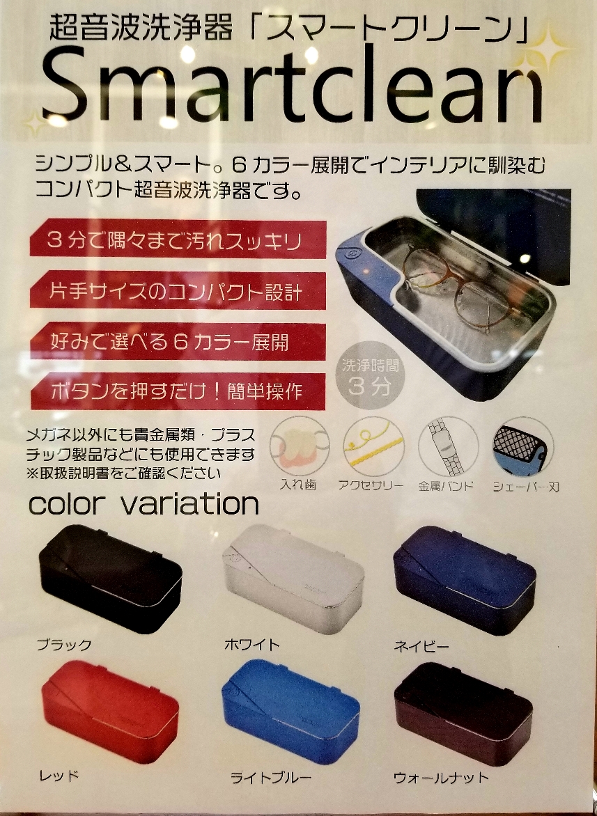 家庭用超音波洗浄機 サロンド能地 出雲 ジュエリー メガネ 時計の専門店 サロンドノウジ 家庭用超音波洗浄機 サロンド能地 出雲 ジュエリー メガネ 時計の専門店 サロンドノウジ