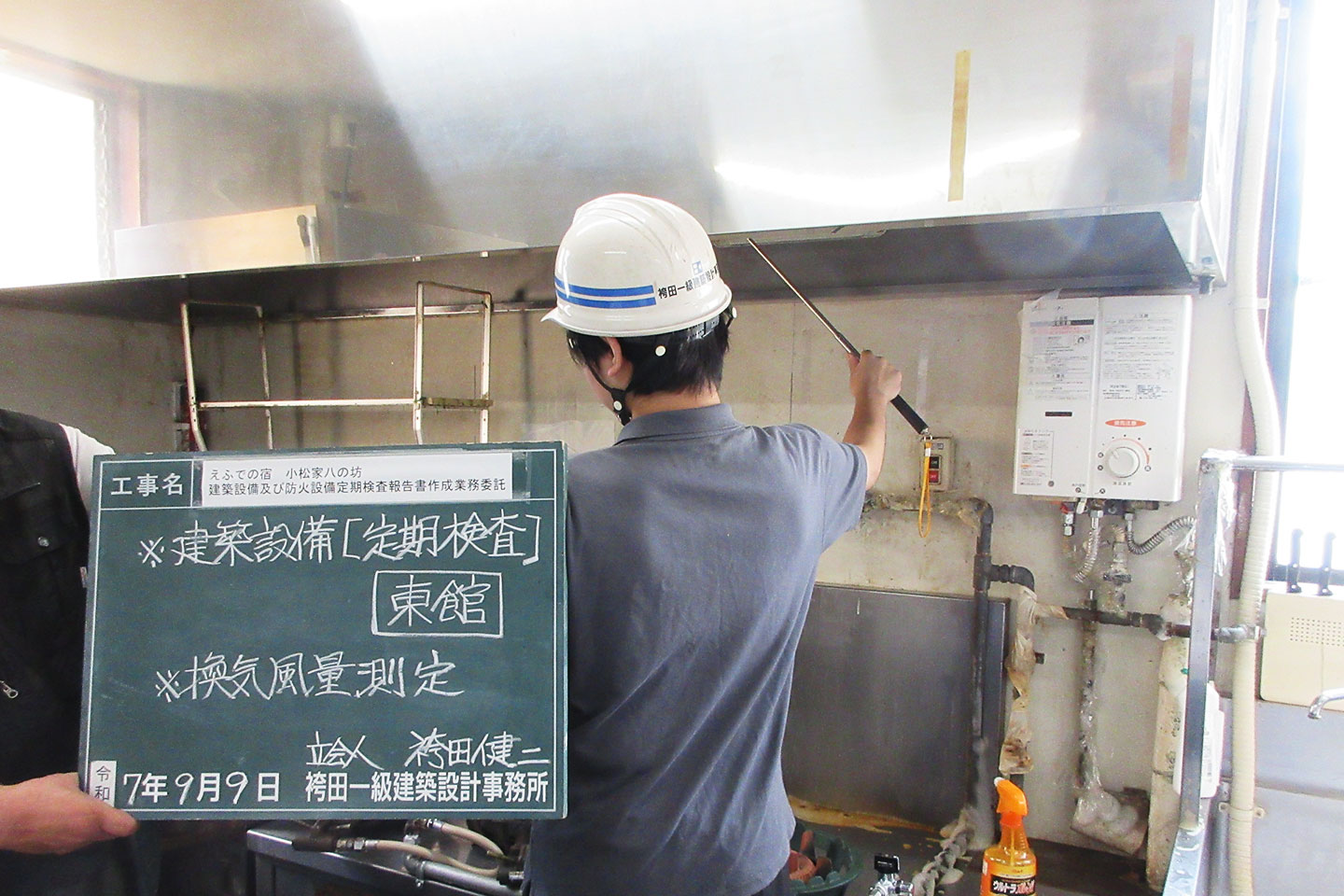 特定建築物定期調査及び建築設備・防火設備定期検査報告書作成業務委託