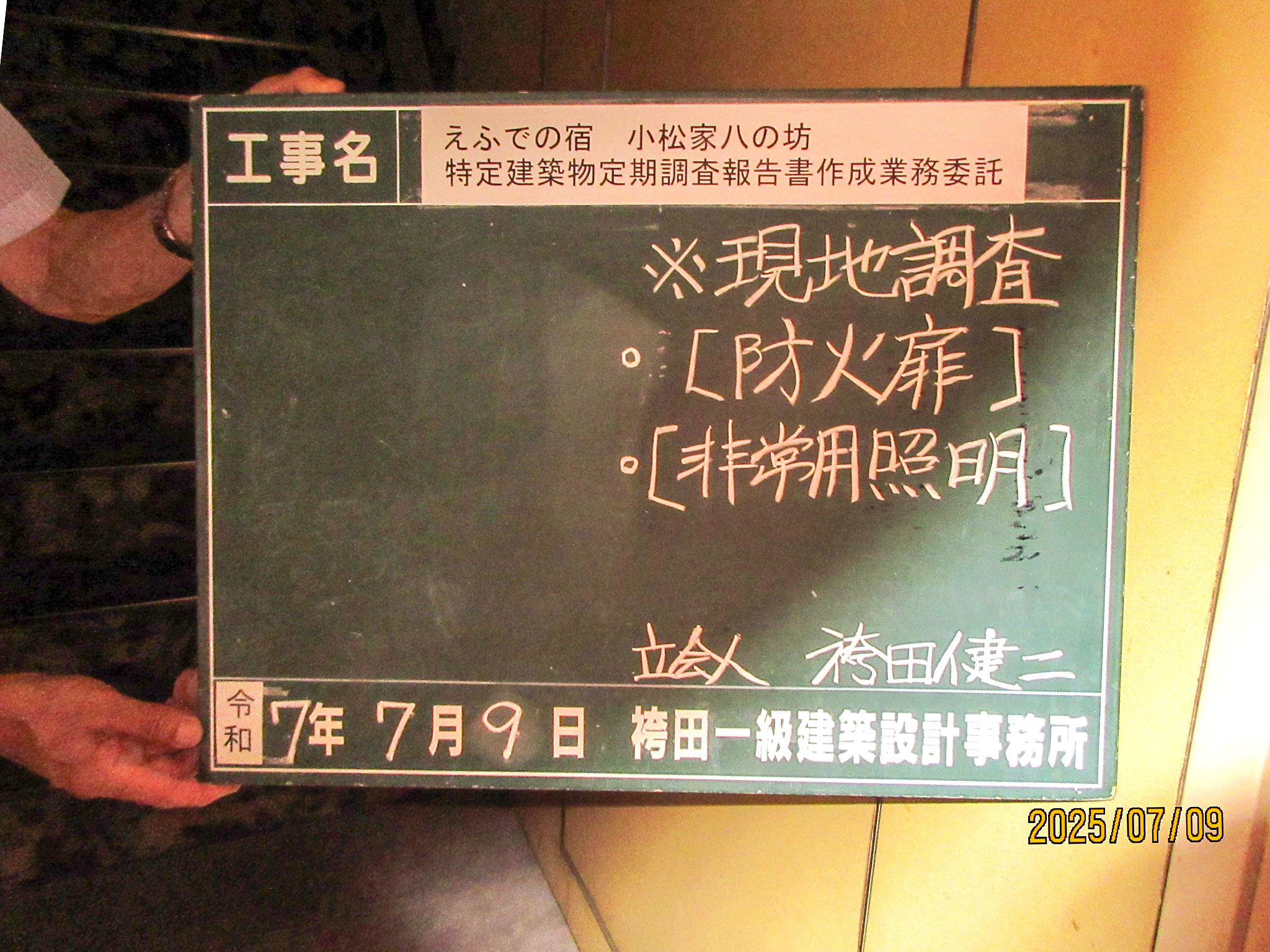 特定建築物定期調査及び建築設備・防火設備定期検査報告書作成業務委託