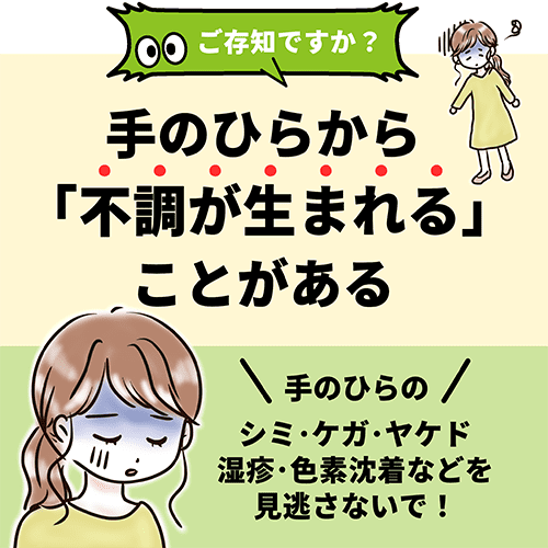 ＜ご存知ですか？＞手のひらから「不調」が生まれることがある。