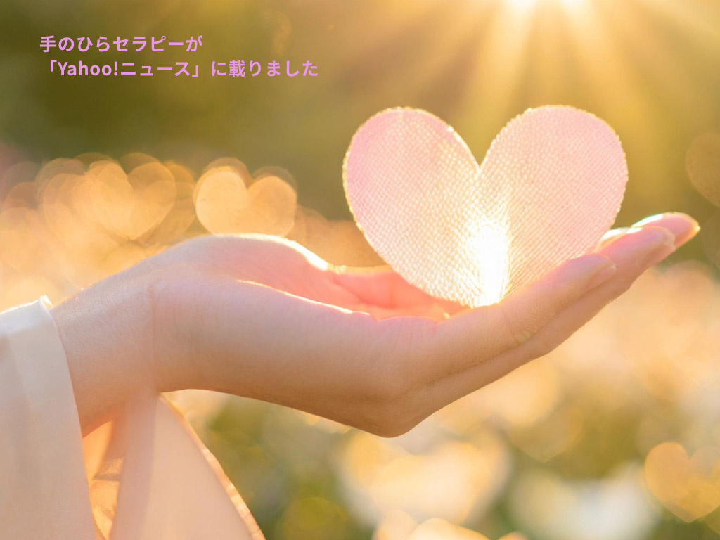 Yahoo!ニュースに載りました