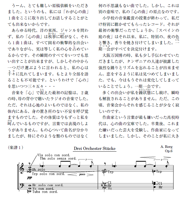 Fermata フェルマータ　我が心の曲　野田暉行　ベルク　3つの小作品　Op.6　1頁目