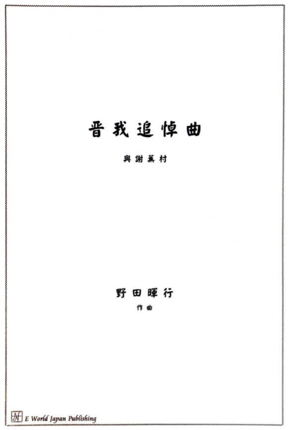 商品紹介 - Teruyuki Noda -Official Site-