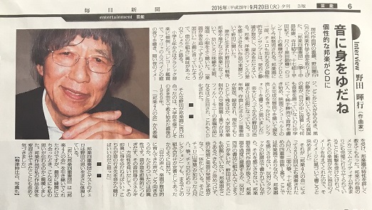 毎日新聞2016年9月20日　野田暉行掲載記事　「音楽に身をゆだね　個性的な邦楽がCDに」