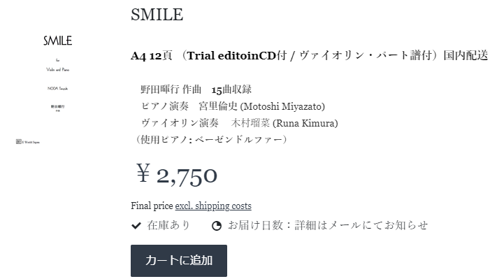 New! SMILE（ヴァイオリンパート譜付）