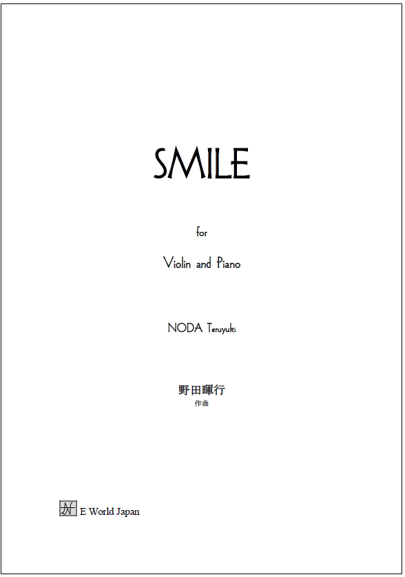 SMILE(ヴァイオリン・パート譜付）A4 2,750円 円国内配送