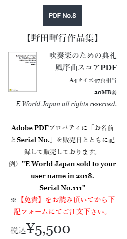 PDF販売 吹奏楽のための典礼風序曲