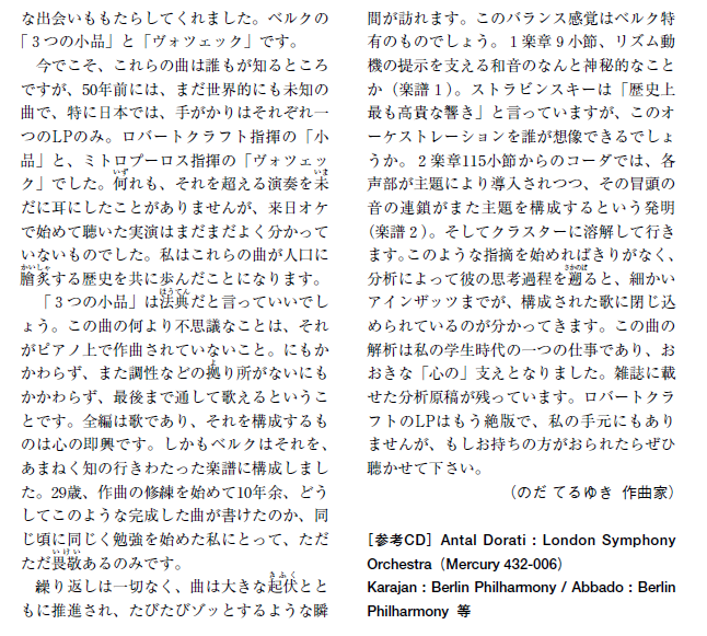 Fermata フェルマータ　我が心の曲　野田暉行　ベルク　3つの小作品　Op.6　2ページ目