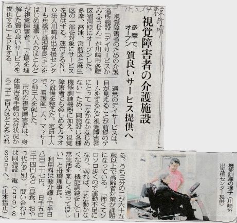 2015年2月14日東京新聞デイサービス記事