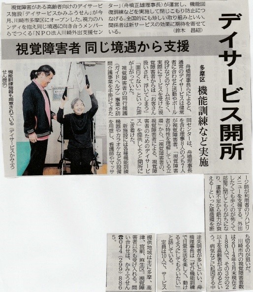 2015年2月20日神奈川新聞デイサービス記事