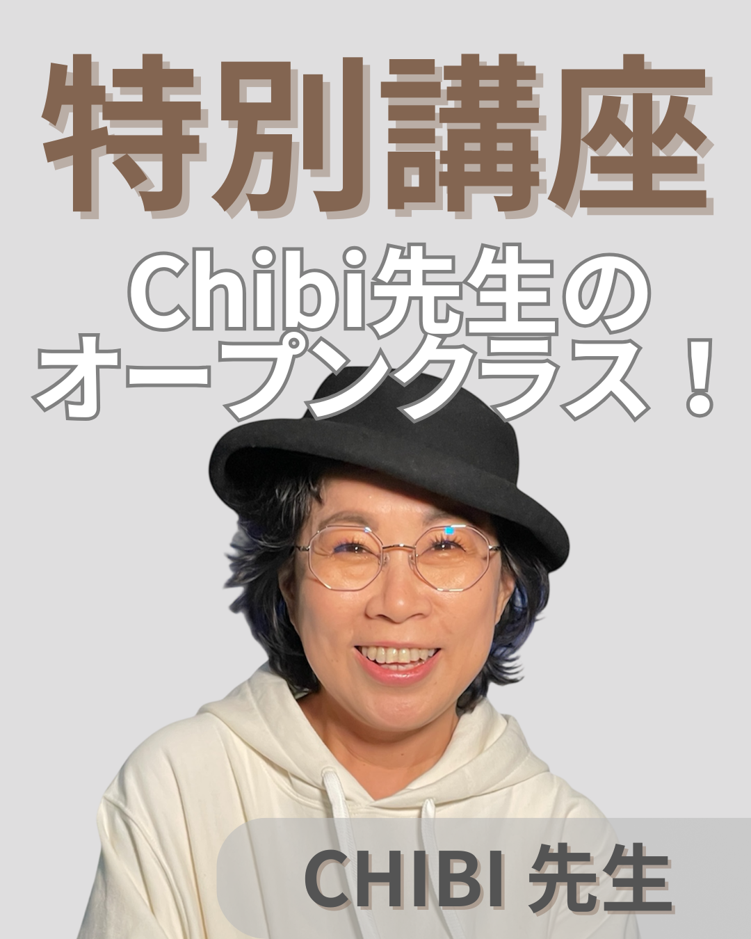 6/24(水)<br>特別講座<br>『Chibi先生のオープンクラス＃01』<br>"アンジェラ・アキの「This Love」1曲深堀り講座！"