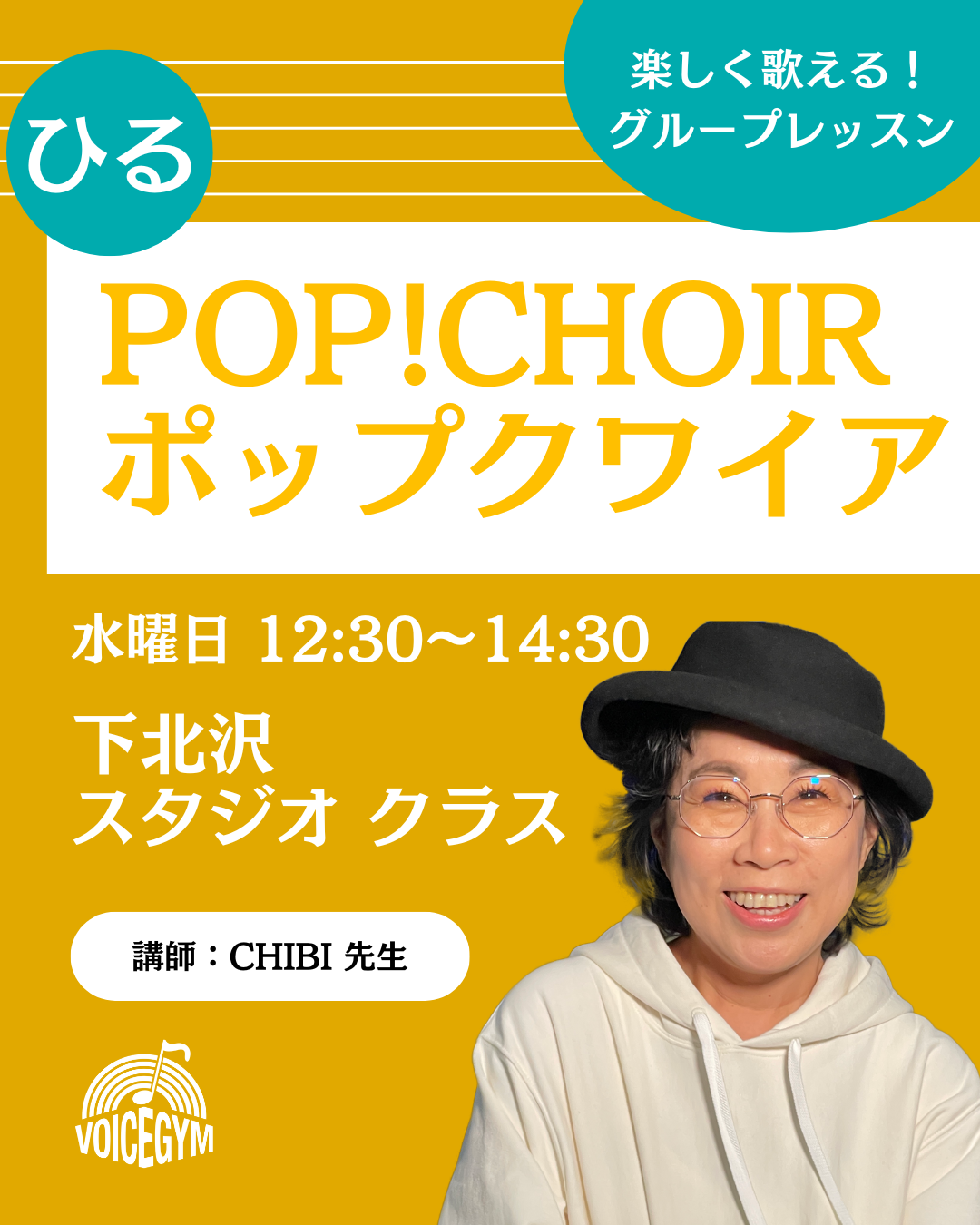 8月20日・27日（水）担当：Chibi 先生<br>チャレンジ曲