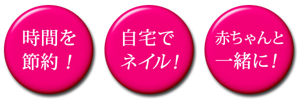 出張で時間を節約、自宅で、赤ちゃんと一緒に