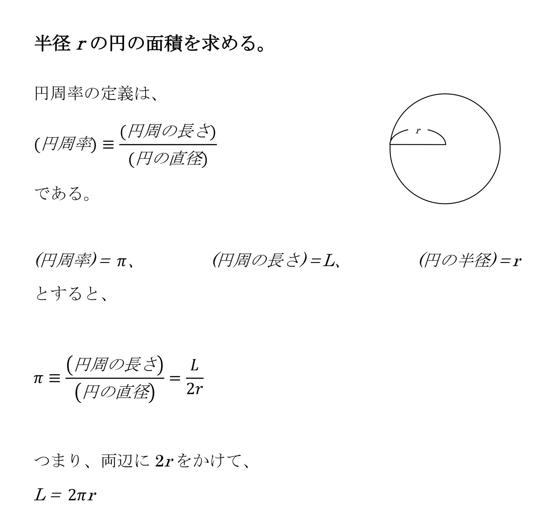半径rの円の面積 天ざるの公式ホームページ