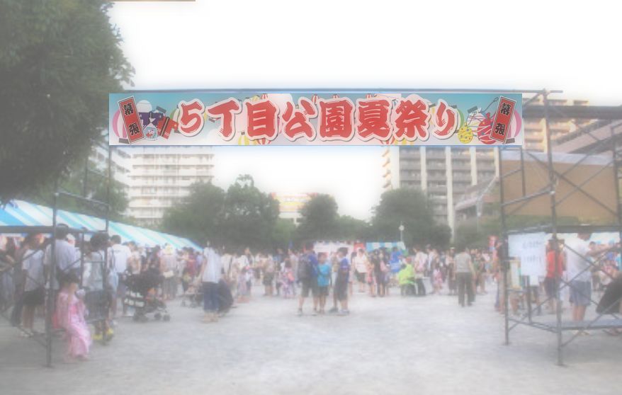 19年度テーマ 5chomematsuri ページ 19年度テーマ 5chomematsuri ページ