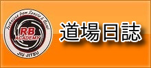 RBアカデミーブログ
