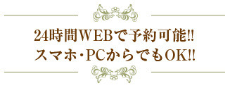 スマホからでもok