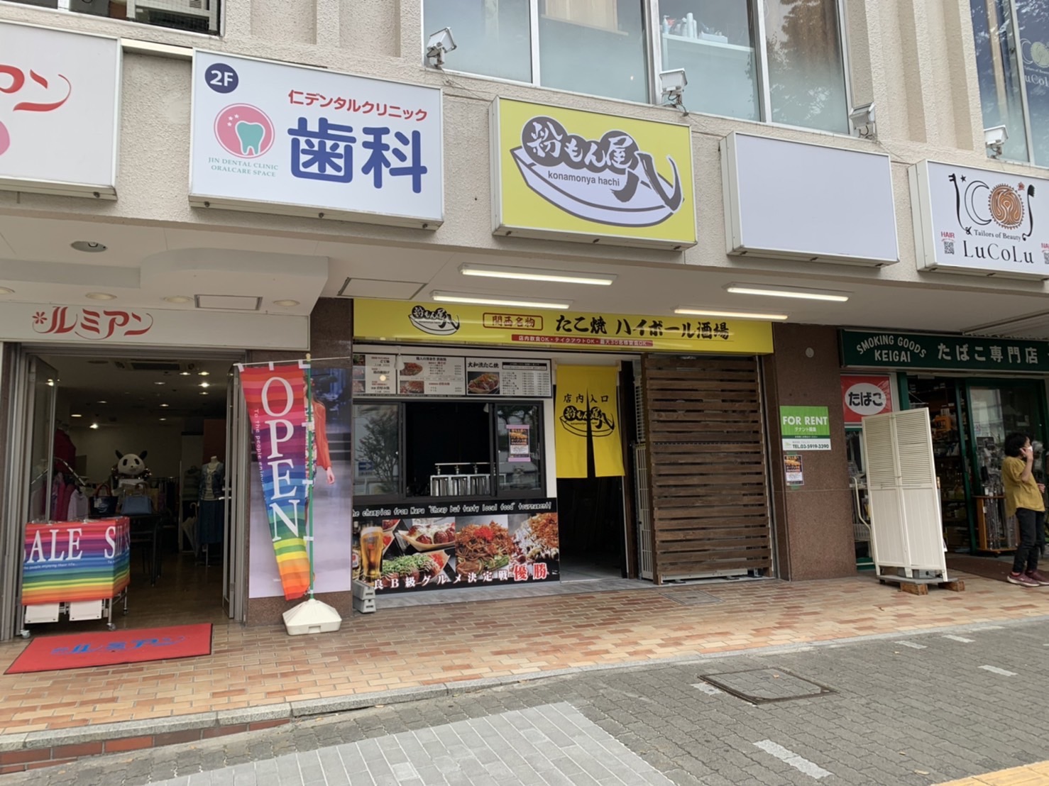 埼玉 新所沢駅前店 粉もん屋八 ｔｏｐページ