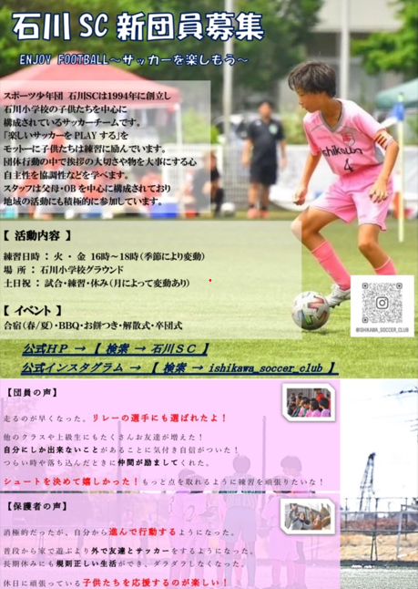 石川SC 公式ホームページ - 神奈川県藤沢市 小学生サッカーチーム