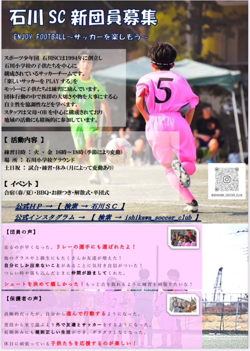 石川SC 公式ホームページ - 神奈川県藤沢市 小学生サッカーチーム