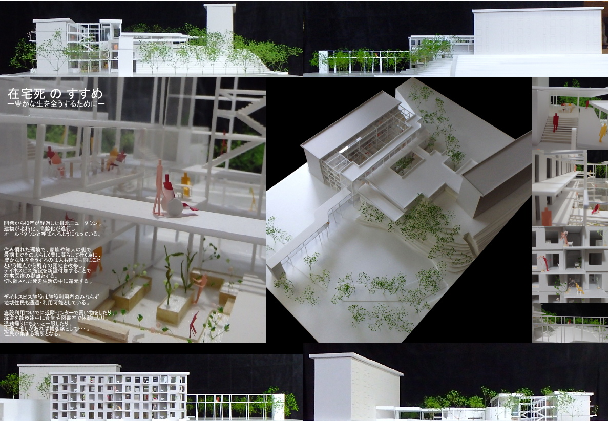 第11回 団地再生卒業設計賞 入選作 団地再生支援協会 第11回 団地再生卒業設計賞 入選作 団地再生支援協会