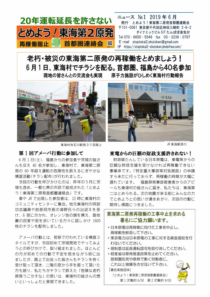 ▲とめよう！東海第２原発首都圏連絡会ニュース第１号＿Ｐ１