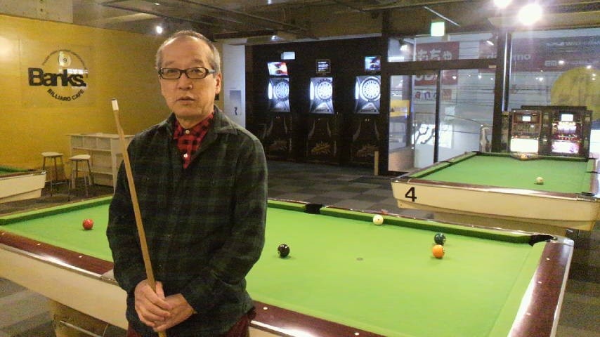 昔からビリヤードは好きですが、相手がいない・・・。
