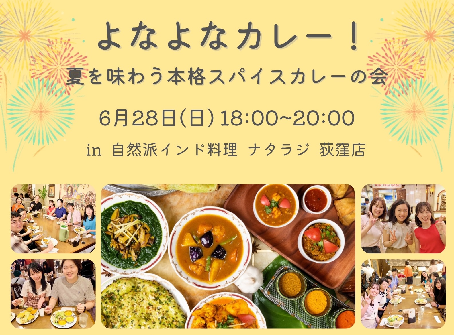 【よなよなカレー！】6月28日(日)夜に開催！ 夏を味わう本格スパイスカレーの会