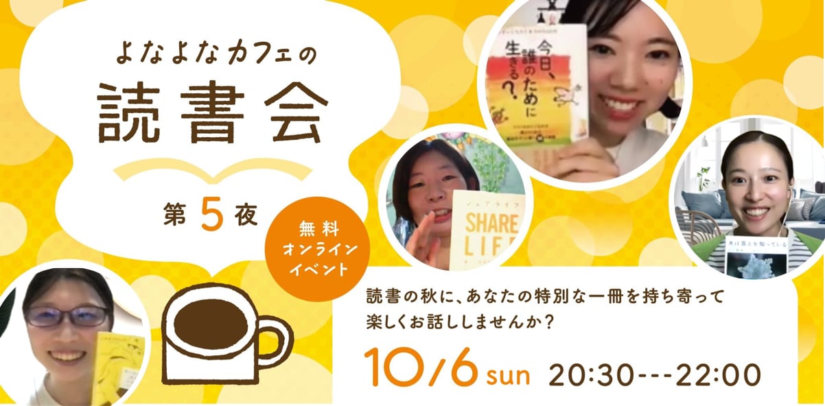 【秋の読書会】10月6日(日) 夜に開催！