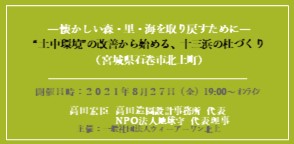 平地の杜プロジェクト　キックオフ！