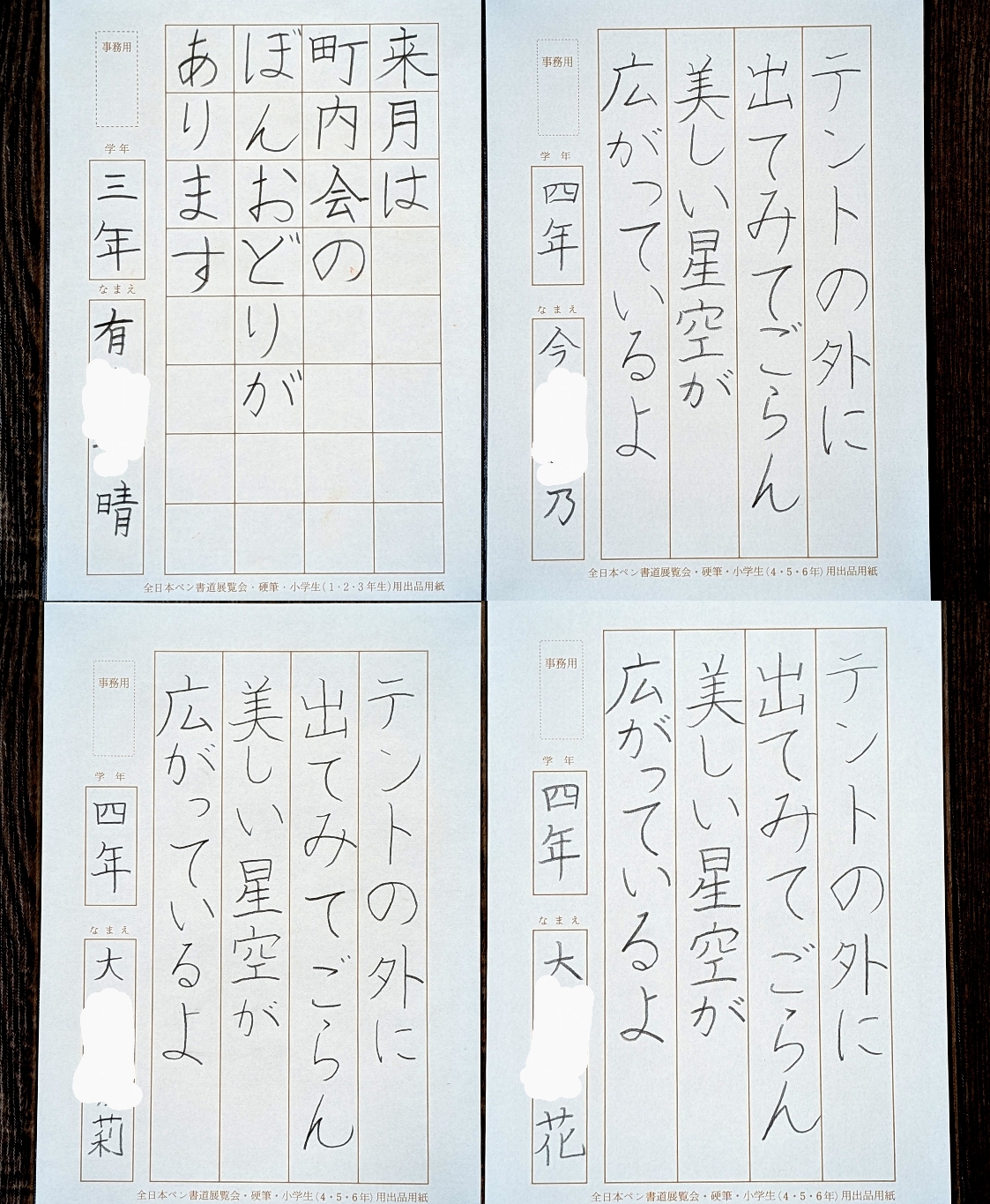 第88回全日本ペン書道展 - 恭彩ペン書道教室 豊川市