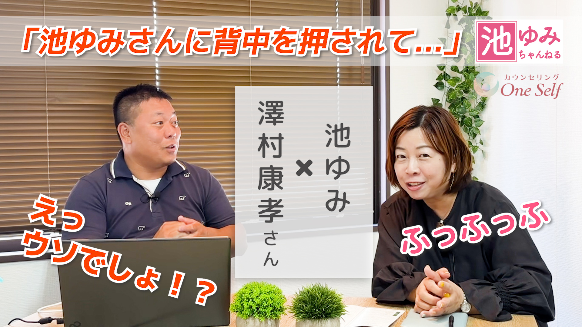 【池ゆみちゃんねる】社会福祉士対談！
