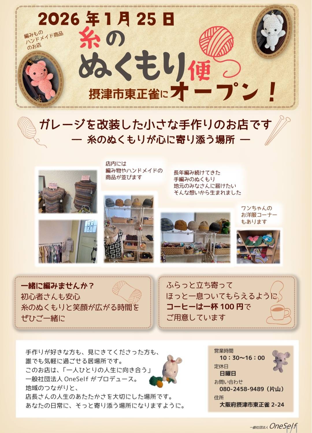 大阪府摂津市に編み物・ハンドメイド商品のお店オープン！