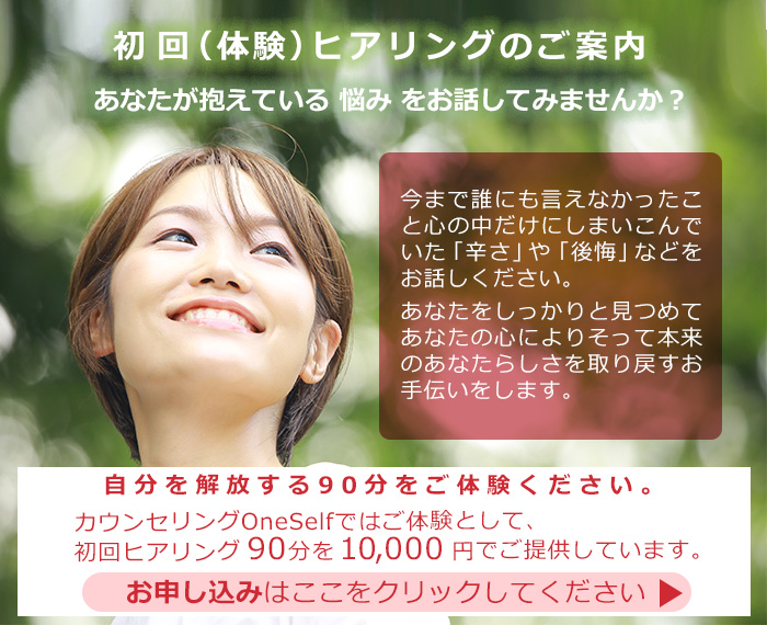 初回ヒヤリングのご案内バナー　このバナーをクリックするとお申し込みフォームへと遷移します