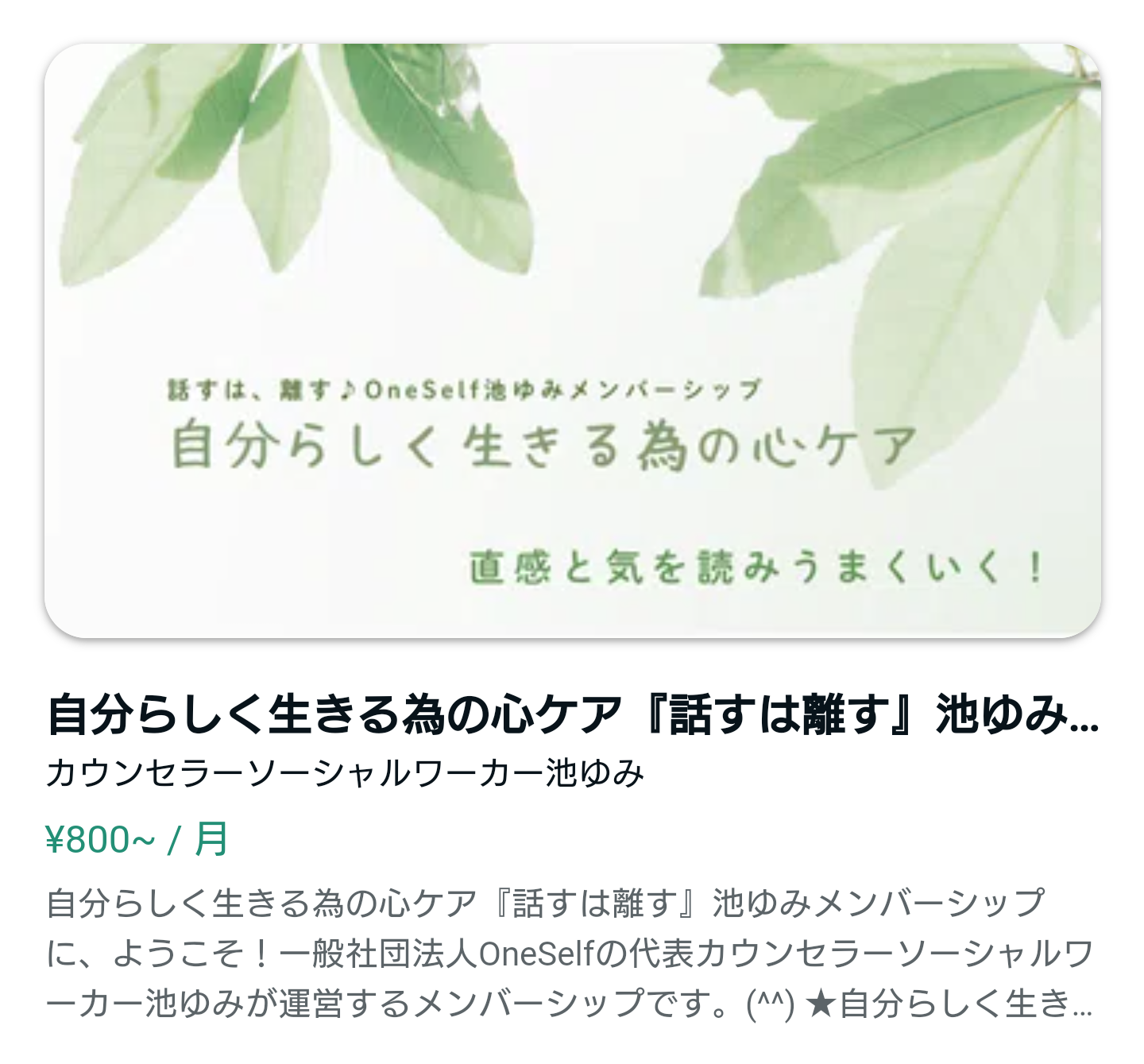 自分らしく生きる為の心ケア『話すは、離す♪』池ゆみメンバーシップの記事更新！