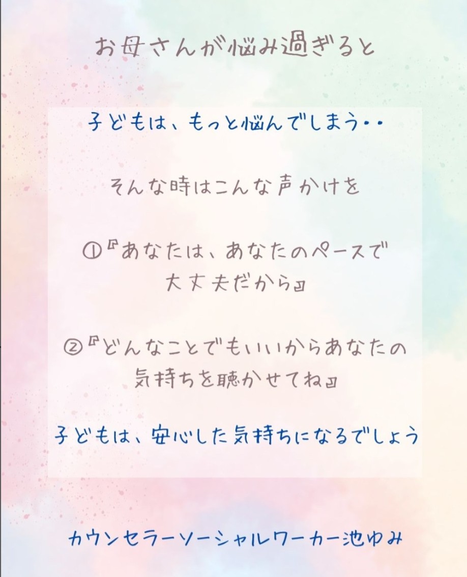 お母さんが悩み過ぎると