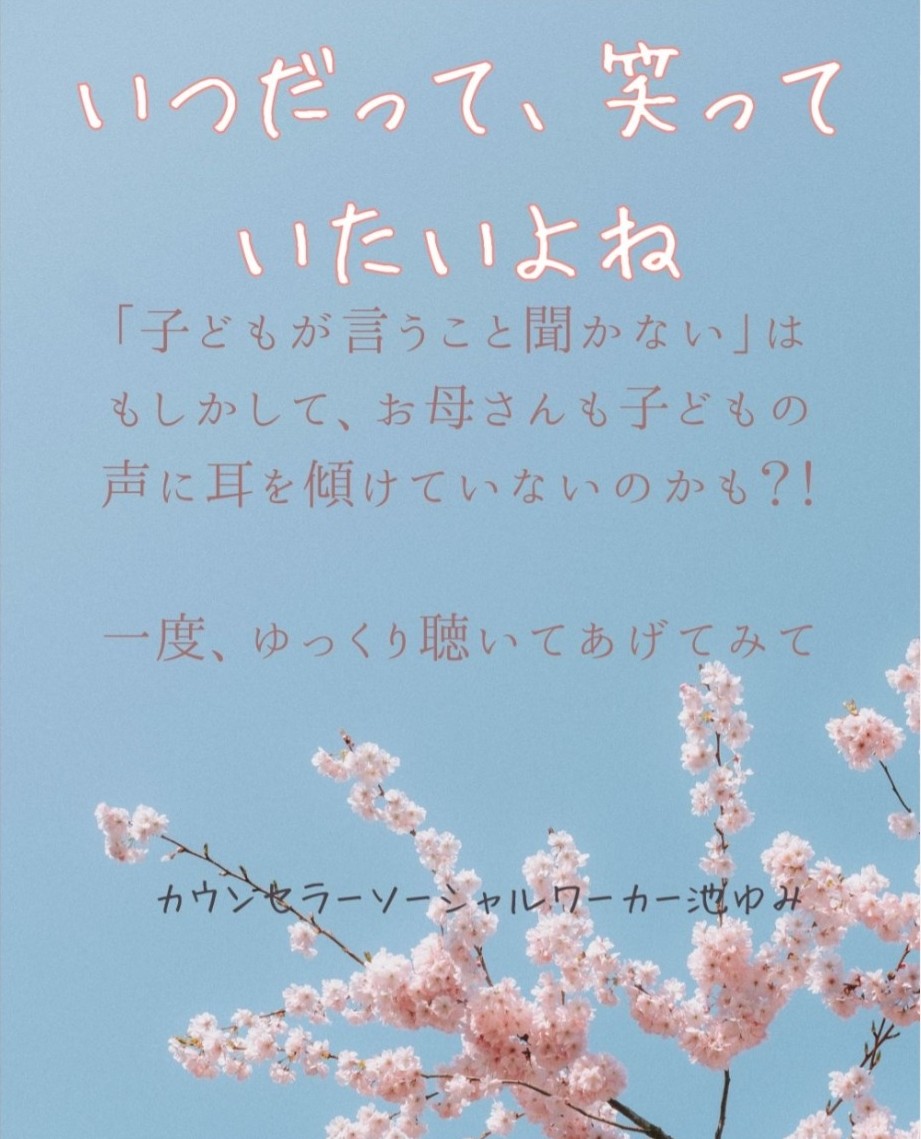 お母さんはいつだって、笑っていたいよね
