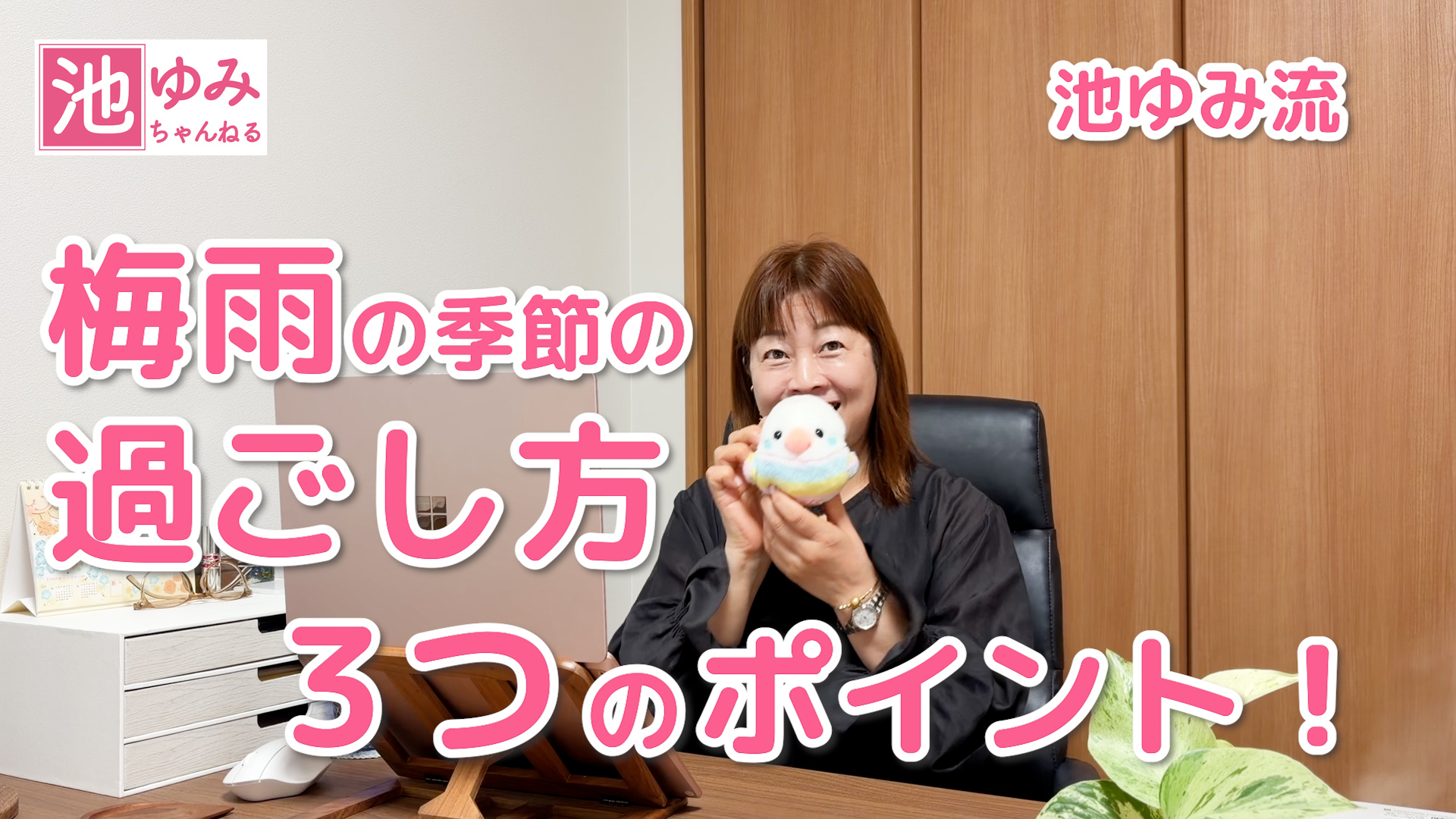 梅雨の季節、落ち込まない方法３つ教えます！