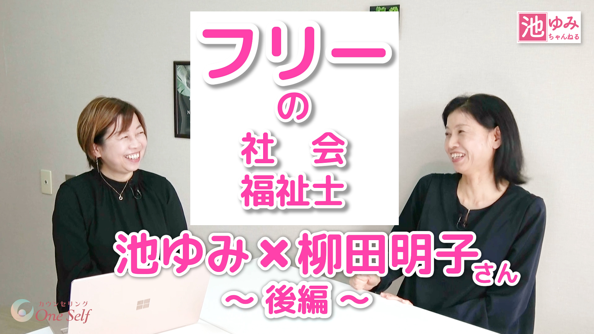 ソーシャルワーカー必見！令和の時代に合った支援、できていますか？