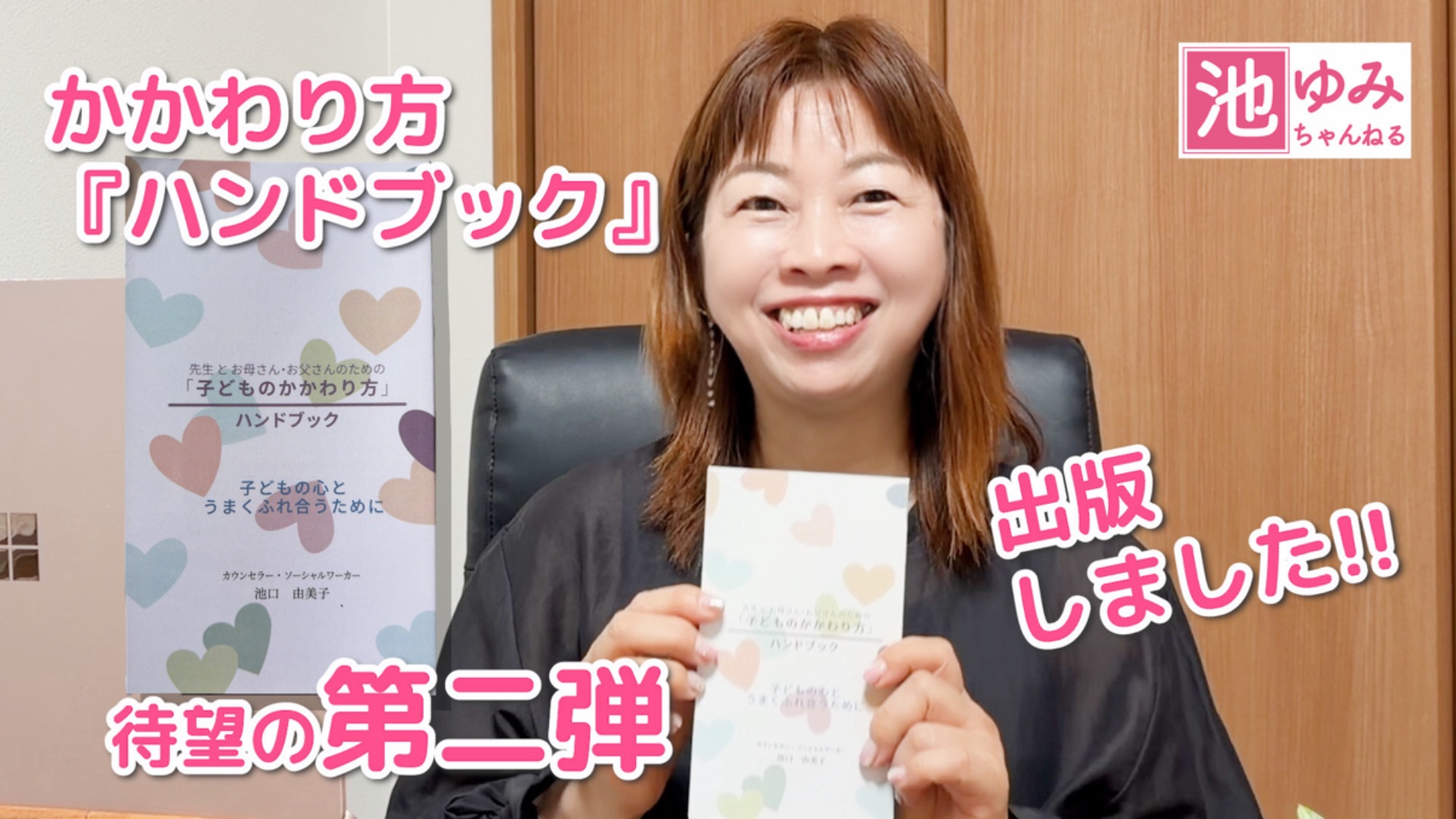 子どもの心が手にとるように分かる！全国の先生、お母さん、お父さんへ！